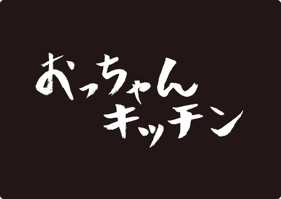 TVerオリジナル番組 『おっちゃんキッチン』 配信開始