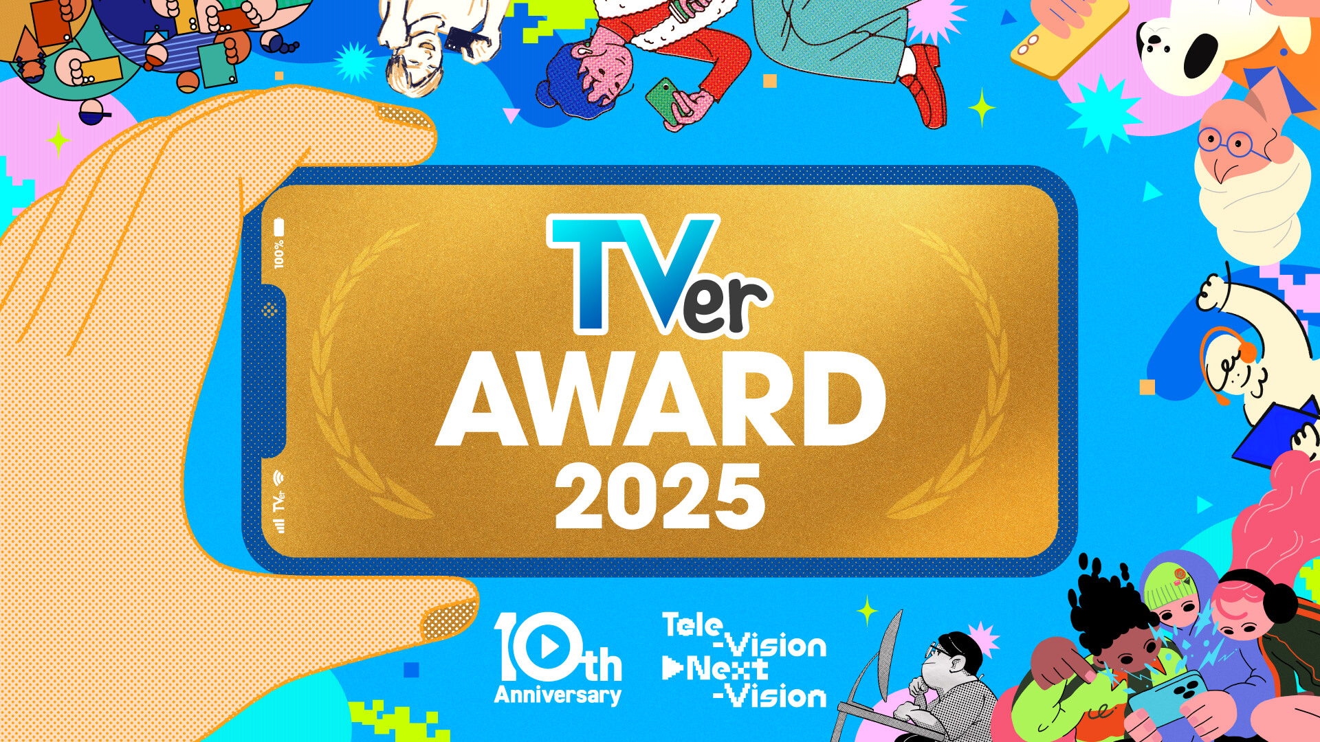 TVer AWARD 2025