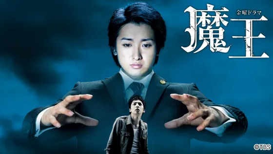 魔王
