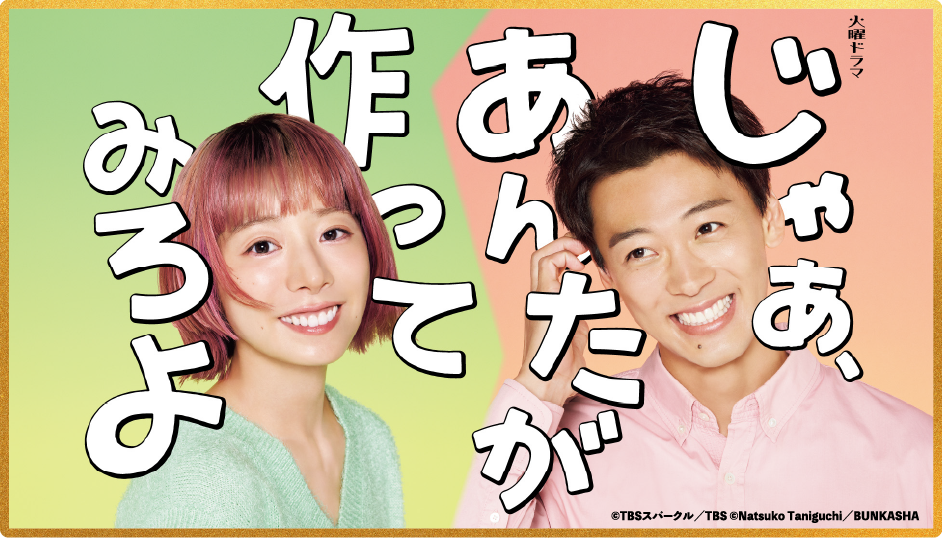 じゃあ、あんたが作ってみろよ