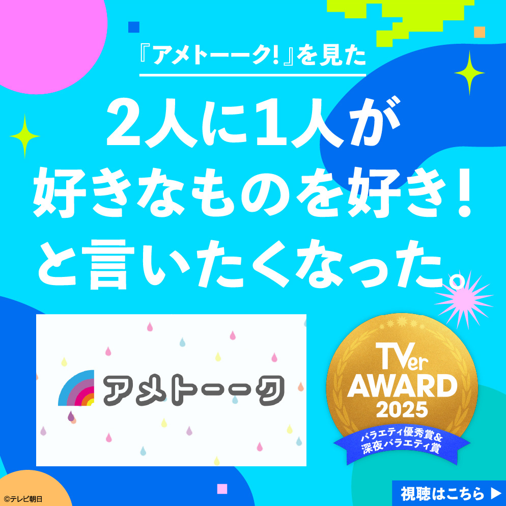 アメトーーク！