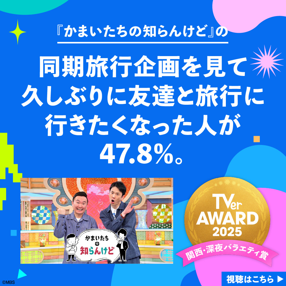 かまいたちの知らんけど