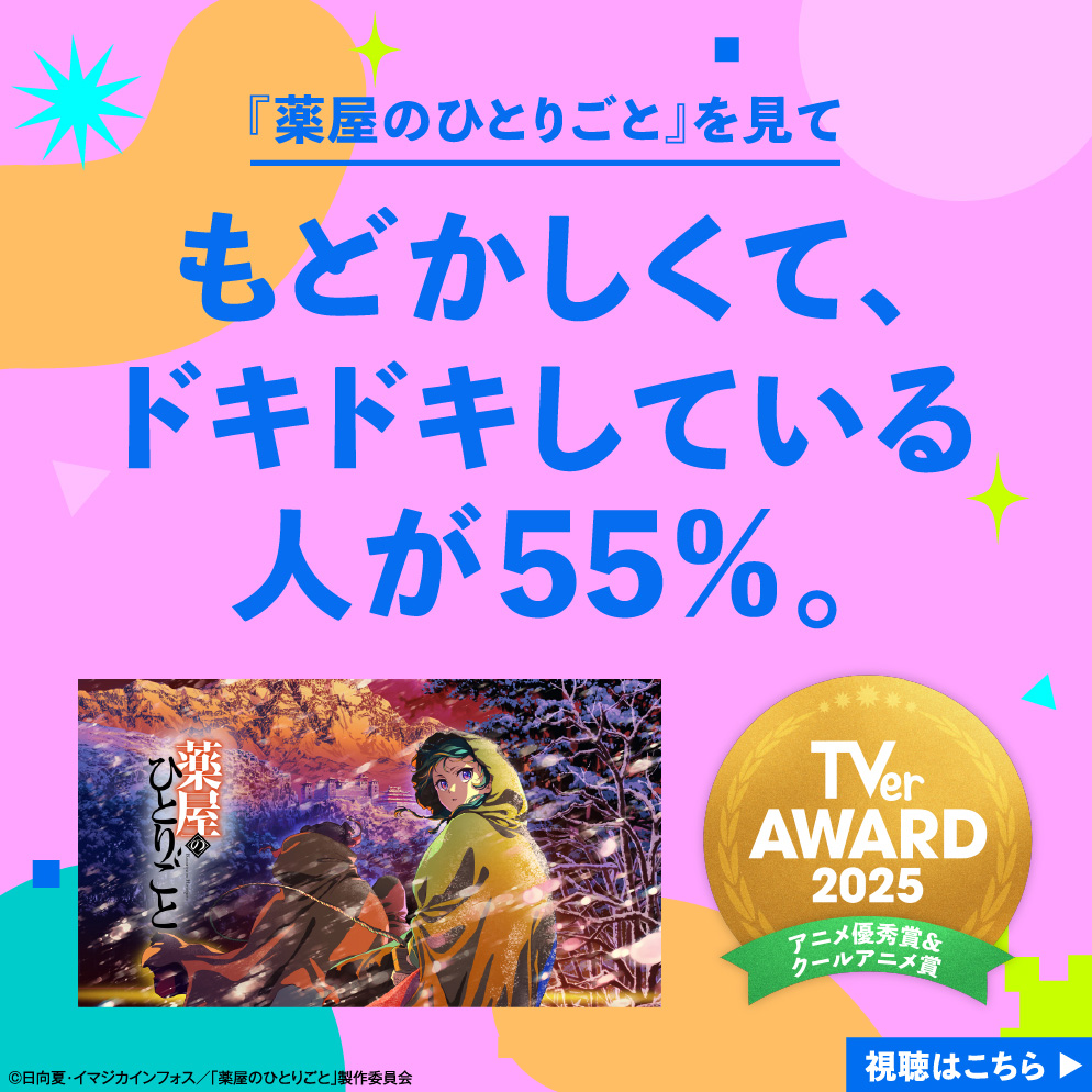 薬屋のひとりごと