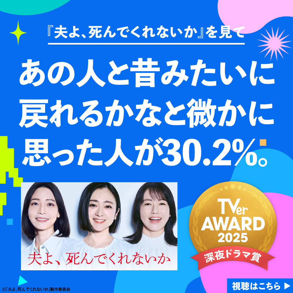 夫よ、死んでくれないか