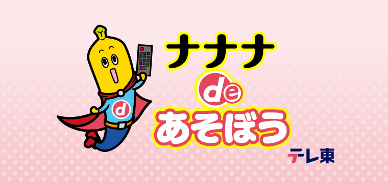 ご当地ナナナ駅伝のイラスト