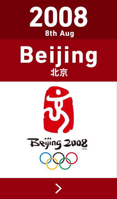 北京2008
