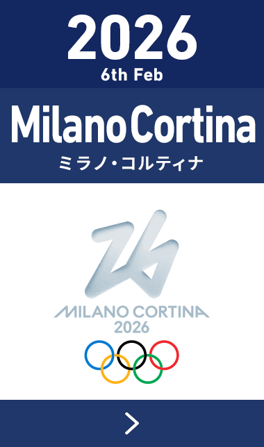 ミラノ・コルティナ